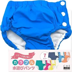 CHELABO 水遊びパンツ スイムパンツ ベビー 赤ちゃん 男の子 女の子 80cm( ブルー1枚,  80)