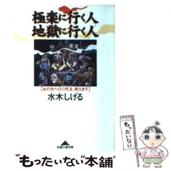 2024年最新】日本人の地獄と極楽の人気アイテム - メルカリ