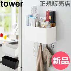 【新品】 山崎実業 TOWER タワー マグネットストレージバスケット タワーシリーズ マグネット 収納 ラック キッチン収納 おしゃれ シンプル 冷蔵庫横 収納ケース【送料無料】 [YMZ-092]