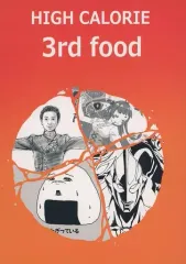 【中古】男性向一般同人誌 ≪よろず≫ HIGH CALORIE 3rd food / サイトウレイジ / 伊藤憲子 / ジャンキッキーズ