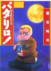 希少‼️激レア‼️パタリロ★アニメ★ごみ箱　当時物　レトロ　ブリキ製 当時モノ⭐︎ガンダムのブリキゴミ箱⭐︎昭和レトロ⭐︎ビンテージ