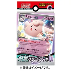 ポケモンカードゲーム スカーレット＆バイオレット exスタートデッキ 超 ピクシー