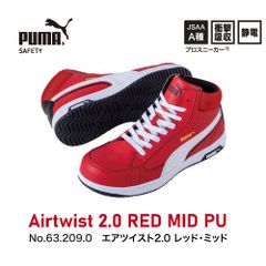 【新品訳あり】PUMA安全靴ヘリテイジエアツイスト2.0レッドミッドPU m-632090 101