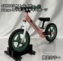 限定カラー】STRIDER ストライダー xlarge コラボ ムラサキ