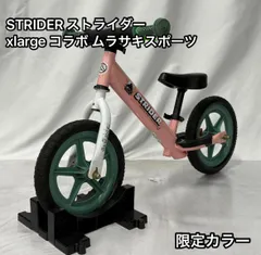 【限定モデル】【美品】ストライダー 　コラボ ムササキスポーツ　エクストララージ 数量限定】X-LARGE×STRIDER® ムラサキスポーツ限定モデルが11月
