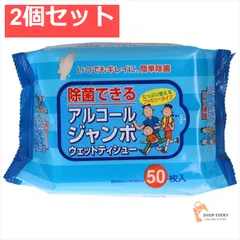 アルコールジャンボウェットティッシュ50枚．．．． 2個セット まとめ売り