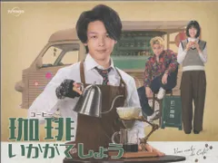 ドラマ「珈琲いかがでしょう」DVD-BOX 中村倫也 特典生写真2枚付き 未開封 ドラマ「珈琲いかがでしょう」DVD-BOX 中村倫也 特典生写真2枚