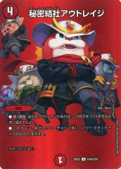 デュエルマスターズ デュエマ 秘密結社アウトレイジ MAX 4枚 - メルカリ