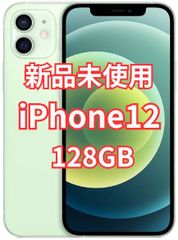 新品未開封】 iPhone 12 128GB グリーン SIMフリー 本体 - メルカリ