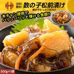 松前漬け 数の子 数の子松前漬け 500g 数の子松前漬 かずのこ松前漬け かずのこ ギフト
