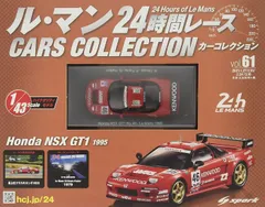 新品 1/43　ル・マン24時間レース カーコレクション　ホンダ　NSX　GT1　1995 240001027438のサムネイル