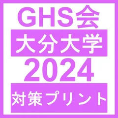 2024年最新】過去問 医学部学士編入の人気アイテム - メルカリ