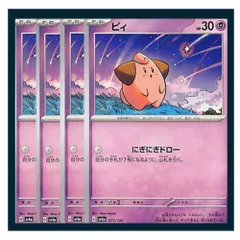 2025年最新】ポケモンカード ピィの人気アイテム - メルカリ