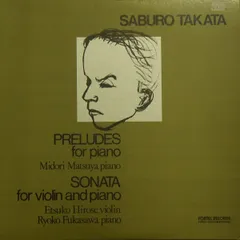 LP 松谷翠, 広瀬悦子, 深沢亮子 高田三郎 室内楽選集 １: ピアノのための前奏曲集, ヴ FONC5033 FONTEC /00260
