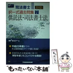 2025年最新】司法書士 過去問の人気アイテム - メルカリ