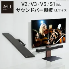 WALLインテリアテレビスタンドV2・V3・V5・S1対応 サウンドバー棚板 LLサイズ 幅130cm スピーカー用 オーディオ用 シアターバー用 テレビ台 テレビスタンド TVスタンド 部品 パーツ スチール製 WALLオプション  EQUALS イコールズ