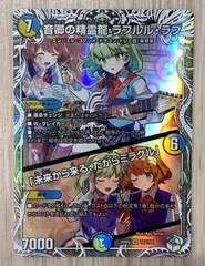2025年最新】デュエルマスターズ音卿の精霊龍ラフルル・ラブの
