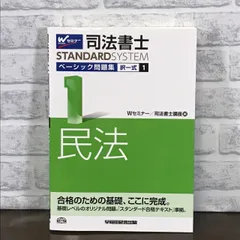 2024年最新】基礎講座 wセミナーの人気アイテム - メルカリ