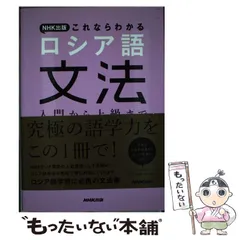 2025年最新】NHKロシア語入門の人気アイテム - メルカリ
