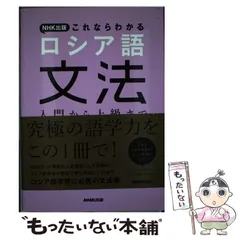2024年最新】NHKロシア語入門の人気アイテム - メルカリ