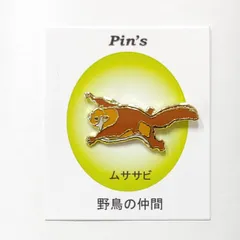 野鳥グッズ ムササビ ピンバッジ バードウォッチング ハイキングのサムネイル