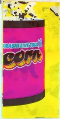 嵐 12-13年 Popcorn バンダナ *黄