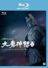 2025年最新】大魔神 blu-rayの人気アイテム - メルカリ