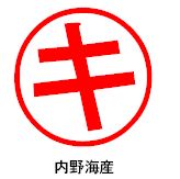 ありあけ浪漫工房うちの海産メルカリ店
