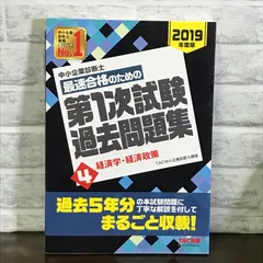 2024年最新】中小企業診断士 tac 問題の人気アイテム - メルカリ