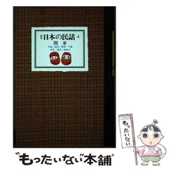 日本の民話　全12巻 (株)ぎょうせい 日本の民話 （全12巻セット） | ぎょうせい |本 | 通販 | Amazon
