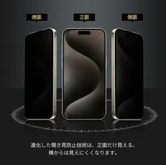 覗かせない【iPhone16pro】覗き見防止強化ガラスフィルム