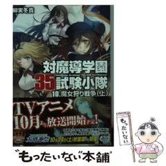 2024年最新】対魔導学園35試験小隊の人気アイテム - メルカリ