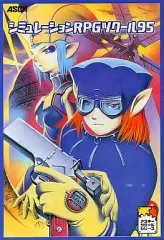 2025年最新】rpgツクール95の人気アイテム - メルカリ