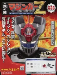 2025年最新】アシェットマジンガーzの人気アイテム - メルカリ