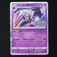 ルナアーラ プロモ 066/SM-P チャンピオンズリーグ2017 / TA16614