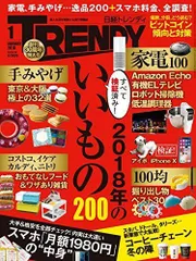 2023年最新】日経トレンディ1月号の人気アイテム - メルカリ