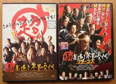 2024年最新】超高速! 参勤交代リターンズ (DVD)の人気アイテム - メルカリ