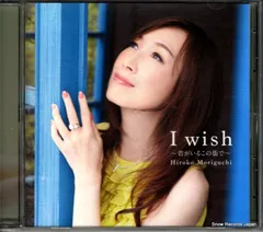 2025年最新】森口博子 I wish〜君がいるこの街で〜の人気