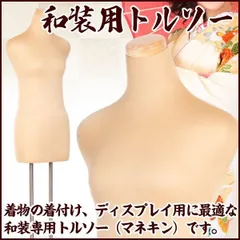 2026年最新】着付け 用 マネキンの人気アイテム - メルカリ