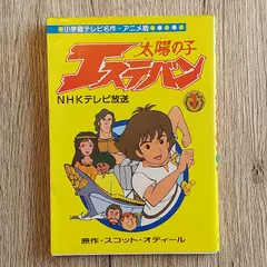 オンラインショップ】 太陽の子エステバン DVD-BOX 1.2セット アニメ