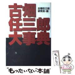 古畑任三郎大事典　初版 古畑任三郎大事典 | 古畑任三郎研究会 |本 | 通販 | Amazon