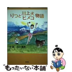 2024年最新】川上 犬の人気アイテム - メルカリ