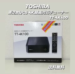 TOSHIBA TT-4K100 東芝BS/CS 4K録画対応チューナー 東芝 2019年製