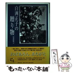 【中古】 白洲正子の世界　近江山河抄　1/ＤＶＤ/NSDS-15174 41hyEPG6-9L._AC_SY200_QL15_.jpg