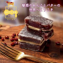 きんつバターさんど 10個 送料無料 きんつば 和菓子 バターサンド ギフト 贈り物 お祝い