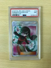 【PSA9】ナツメの暗示 SR ポケモン 管理番号 q188 PSA9】ナツメの暗示 SR ポケモン 管理番号 q188