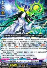 ヴァンガード アストロア＝バイコ・ステラ　sec シークレット 双星刻姫アストロアバイコ・ステラ【SEC】{DZ-BT07/SEC02