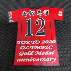 侍ジャパン　阪神タイガース　青柳選手　金メダル記念　ユニ型ステッカー