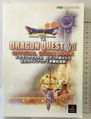 ドラゴンクエスト7エデンの戦士たち公式ガイドブック (下巻(知識編)) (ENIXベストムックライブラリー) スクウェア・エニックス