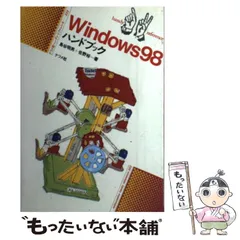 中古】 Windows 98機能引きハンドブック vol．1